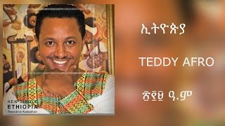 Teddy Afro  ETHIOPIA  ኢትዮጵያ  New Official single 2017  With Lyrics Updated [upl. by Eked]