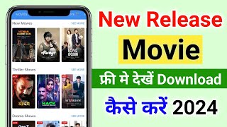 New Best Movie App  movie download app 2024  new movie download app  free movie kaise dekhe [upl. by Scarito660]