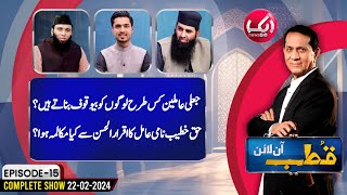 IqrarulHassan Exposed Pir Haq Khateeb  Qutb Online Full Program  Aik News [upl. by Angelica478]