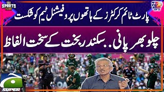 T20 World Cup PAK VS USA  Big Upset  Sikander Bakht Shocking Statement  Sports Floor [upl. by Bittencourt235]