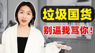 你也配叫“国货之光”？盘点那些三观不正的美妆品牌们 [upl. by Urbai179]