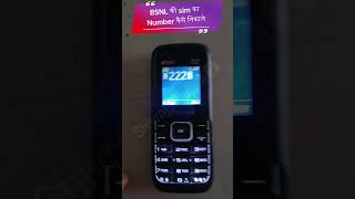 bsnl sim ka number kaise nikale bsnl [upl. by Euhsoj448]