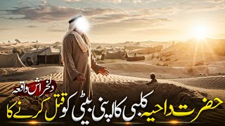 Hazrat Dahiya Kalbi Ka Waqia  Story Of Dahiya Qalbi  Islamic True Stories  Taqwa Islamic [upl. by Ennaegroeg]