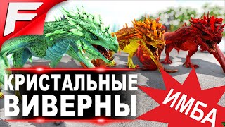 Тропическая Кровавая и Угольная Кристальная Виверна в АРК Tropical Blood and Ember Crystal Wyvern [upl. by Atineg]