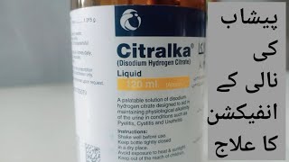 Citralka Syrup  Urinary tract infection treatment  Urethritis  pylitis cystitis treatment in Urdu [upl. by Arezzini424]