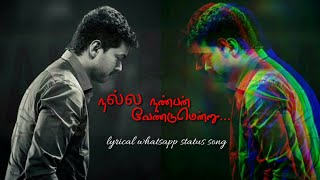 nalla nanban vendum endru hd whatsapp status  tamil whatsapp status video  vijay  nanban  shorts [upl. by Dnomar]