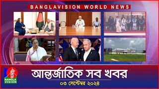 আন্তর্জাতিক সব খবর  Banglavision World News  03 September 2024  International News Bulletin [upl. by Pacifa]