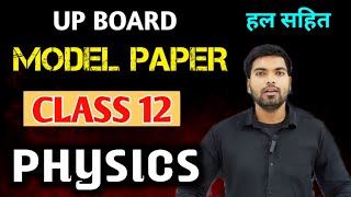 12th Physics Model Paper🔥 Class 12 Physics Model Paper 2024  12th Physics Question Paper 2024 [upl. by Petra]