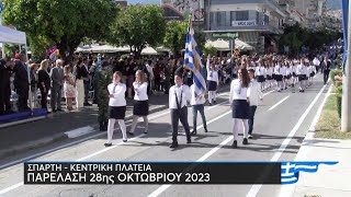 ΣΠΑΡΤΗ  Παρέλαση 28ης Οκτωβρίου 2023 [upl. by Iand]