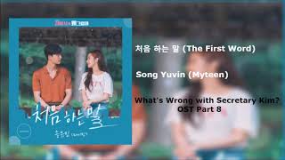 Song Yuvin Myteen  처음 하는 말Whats Wrong with Secretary Kim OST Part 8 Instrumental [upl. by Hoxie]