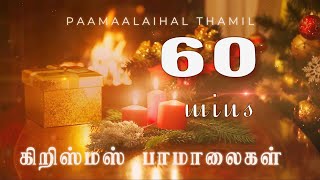 கிறிஸ்மஸ் பாமாலைகள்  Christmas Paamaalaihal  Hymns [upl. by Nidla]