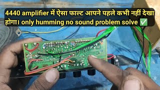 4440 amplifier में सिर्फ humming आ रही आवाज नहीं 4440 amplifier repair kaise karen [upl. by Eibloc508]