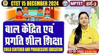 CTET Dec 2024 CDP Classes  Child Centered amp Progressive Education CDP PYQs by Kanika Maam [upl. by Cerracchio871]