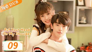 Put your head on my shoulder EP 09【HindiUrdu Audio】 Full episode in hindi  Chinese drama [upl. by Mastrianni]