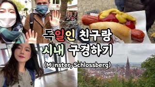 독일인 친구 따라 시내 구경하기  프라이부르크 대성당  Schlossberg [upl. by Pilar]