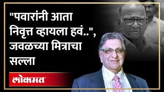 Cyrus PoonawalaaquotPM बनण्याची दोन वेळा संधी होती पण त्यांनी घालवलीquot मित्राचा सल्ला शरद पवार ऐकतील [upl. by Singleton35]