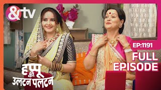 उनको Bhoot नहीं बोलना  Happu Ki Ultan Paltan Full Ep 1191  4 Feb 24  Happu Singh andtvchannel [upl. by Ennaitsirk]