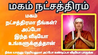 மகம் நட்சத்திரத்தில் பிறந்தவர்களின் குணங்கள் [upl. by Milburr]