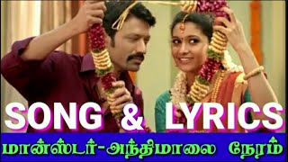 MonsterAnthimaalai neram song with lyricsஅந்திமாலை நேரம் பாடல்மான்ஸ்டர் [upl. by Whitehouse]