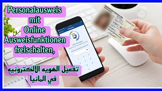 تفعيل الهوية الالكترونية في ألمانيا 2023 Personalausweis mit Online Ausweisfunktione freischalten [upl. by Annawd]