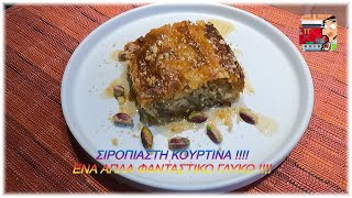 ΣΙΡΟΠΙΑΣΤΗ ΚΟΥΡΤΙΝΑ   ΑΠΟ ΤΟΝ ΣΥΜΠΕΘΕΡΟ  👨‍🍳🍮👍👍 [upl. by Barnabas]