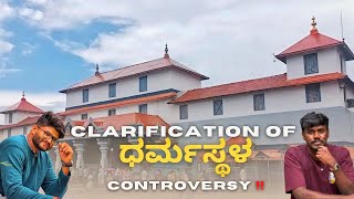 Dharmasthala Clarification video🧐🧐 [upl. by Vihs]