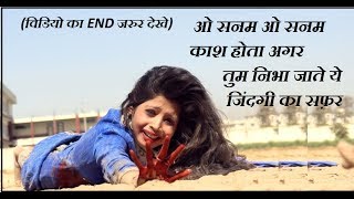 O SANAM O SANAM KASH HOTA AGAR  A HEART TOUCHING SAD LOVE STORY FAIZAN amp MADHU IMRAN [upl. by Millicent941]