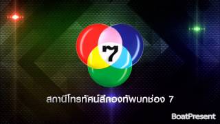 ช่อง 7 HD  เพลงสรรเสริญพระบารมี  เปิดสถานี แบบที่ 2 17 ตค 57 [upl. by Rutra]