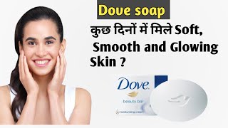 Dove Soap  Dove soap full review  Dove soap ki complete information usesbenifits and side effect [upl. by Llerad366]