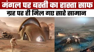 मंगल पर अब ऐसे बसेगी इंसानों की बस्ती  Human Colony on Mars Challenges and Future Missions [upl. by Glen]