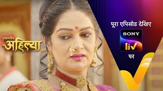 NEW Punyashlok Ahilya Bai  Ep 634  8 Jun 2023  Teaser [upl. by Deys]