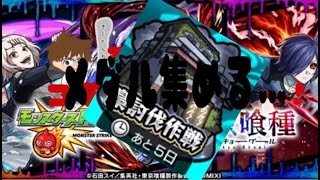 あなたの誰かに話したい話俺が聞くよ【モンスト】東京喰種コラボコイン集めすんぞ！。周回のお供に！ラジオ・雑談・話相手感覚でよろ！ [upl. by Mcgurn]