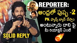 Allu Arjun Solid Reply To Reporter Question Over Pawan Kalyan Fans  Pushpa 2  News Buzz [upl. by Bodnar]