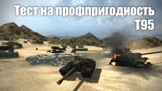 World of Gleborg T95  Проверка на профпригодность [upl. by Okorih]