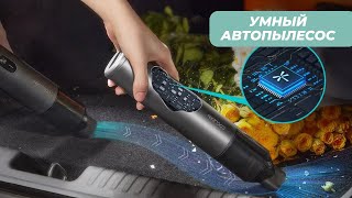 Автопылесос Xiaomi CoClean Vacuum Cleaner С2 [upl. by Crosby]