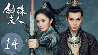 ENG SUB【斛珠夫人 Novoland Pearl Eclipse】EP14 黄泉关两军鏖战（杨幂、陈伟霆） [upl. by Bittencourt15]