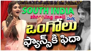 ఒంగోలులో శ్రీలీల సందడి Sreeleela inaugurates South India Shopping Mall at Ongole SRI SATYA NEWS [upl. by Eednar]