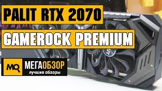 Palit GeForce RTX 2070 GameRock Premium обзор видеокарты [upl. by Jessey]