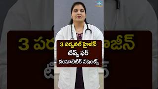 3 Tips for Personal hygiene in Telugu  dr Deepthi Kareti [upl. by Dualc]