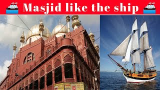 Nakhoda Masjid in Kolkata the mosque that looks like a ship 🚢 🚢 [upl. by Ahsenrac876]