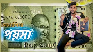 Monalisa Paisa  Paisa rap Bengali version  Official Video  Sagar Mandal 14 [upl. by Schuster]