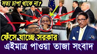 এইমাত্র পাওয়া Bangla news 26 July 2024 l bangladesh latest news today Somoy Sangbad News BNPJamat [upl. by Niowtna783]