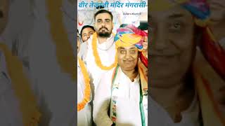 Tejaji mandir Mangrasi Govind Singh Ji Dotasara And Onkar Ji Moond viralvideo tejaji [upl. by Adi990]