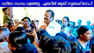 സുരേഷ് ഗോപിയെ വളഞ്ഞു വനിതാ സംഘം  SURESH GOPI SURESH GOPI ELECTION [upl. by Ahsinad]