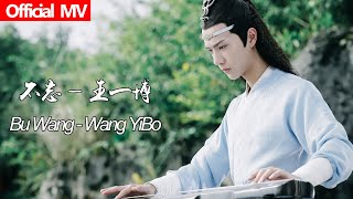 《陈情令The Untamed》Official MV 不忘—王一博 Bu WangWang YiBo【蓝忘机人物曲 Lan WangJi Character Song】OST [upl. by Imrots]