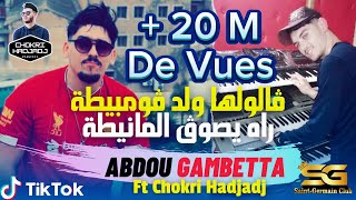 Abdou Gambetta  Galoulha قالولها © Succès 2023 Avec Chokri Hadjadj Music Vidéo [upl. by Harshman]