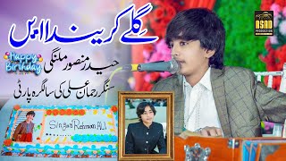 Gillay Karenda Aey  Haider Mansoor Malangi  Latest Saraiki Song 2024  Asad Production [upl. by Lahcar]