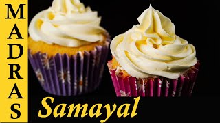 Vanilla Cupcake Recipe in Tamil  Soft and Spongy Cupcake [upl. by Fawcett]