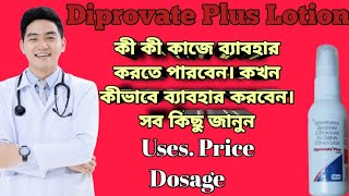 Diprobate plus lotion full review in bangla uses price dosage [upl. by Asilehc]