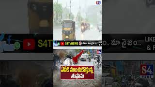 Rain Alert Heavy Rain Alert To AP Weather Report  S4tv News rainupdate rain raining shortfeed [upl. by Ott]